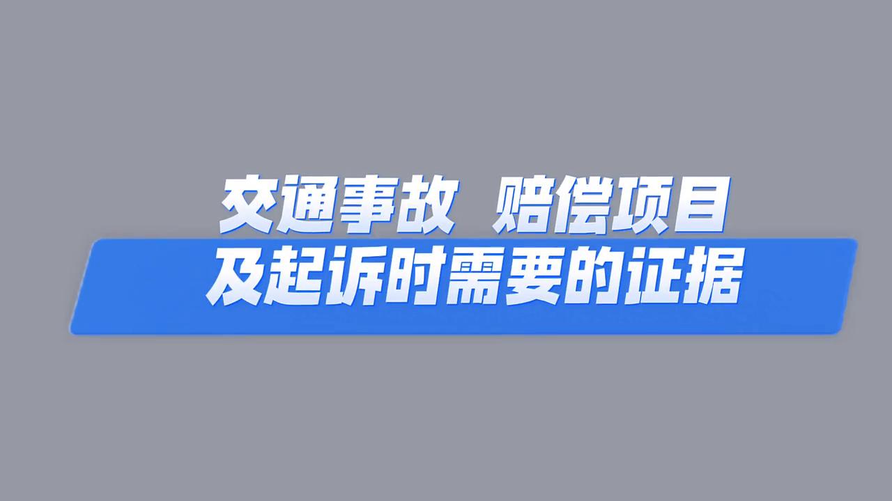 交通事故非伤残辅助器具赔偿标准,交通事故辅助器具怎么赔偿