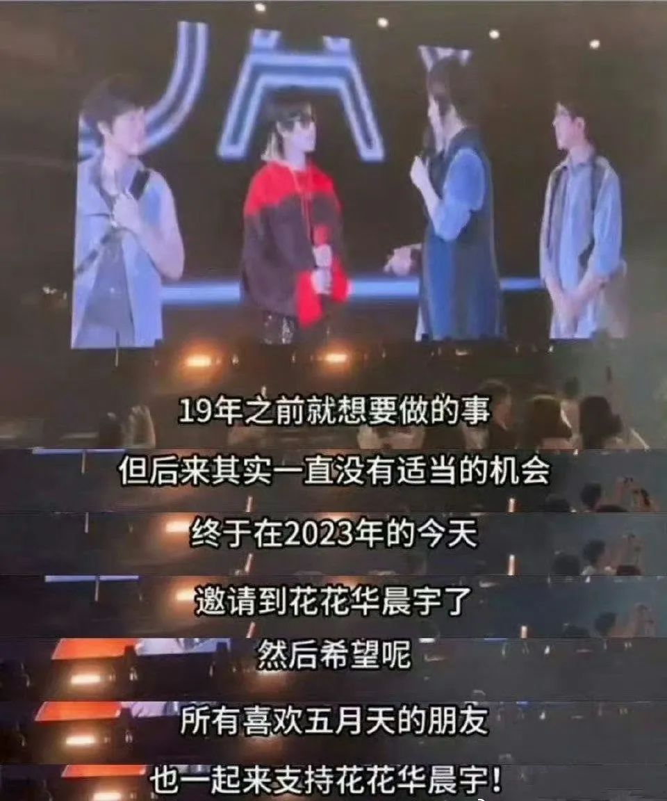 粉丝不满华晨宇做*月天五**演唱会嘉宾,内娱在逃父亲路人缘这么差?
