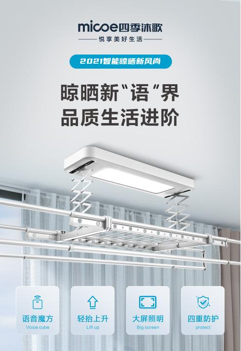 智能晾衣架十大排名榜,云米电动晾衣架质量怎么样