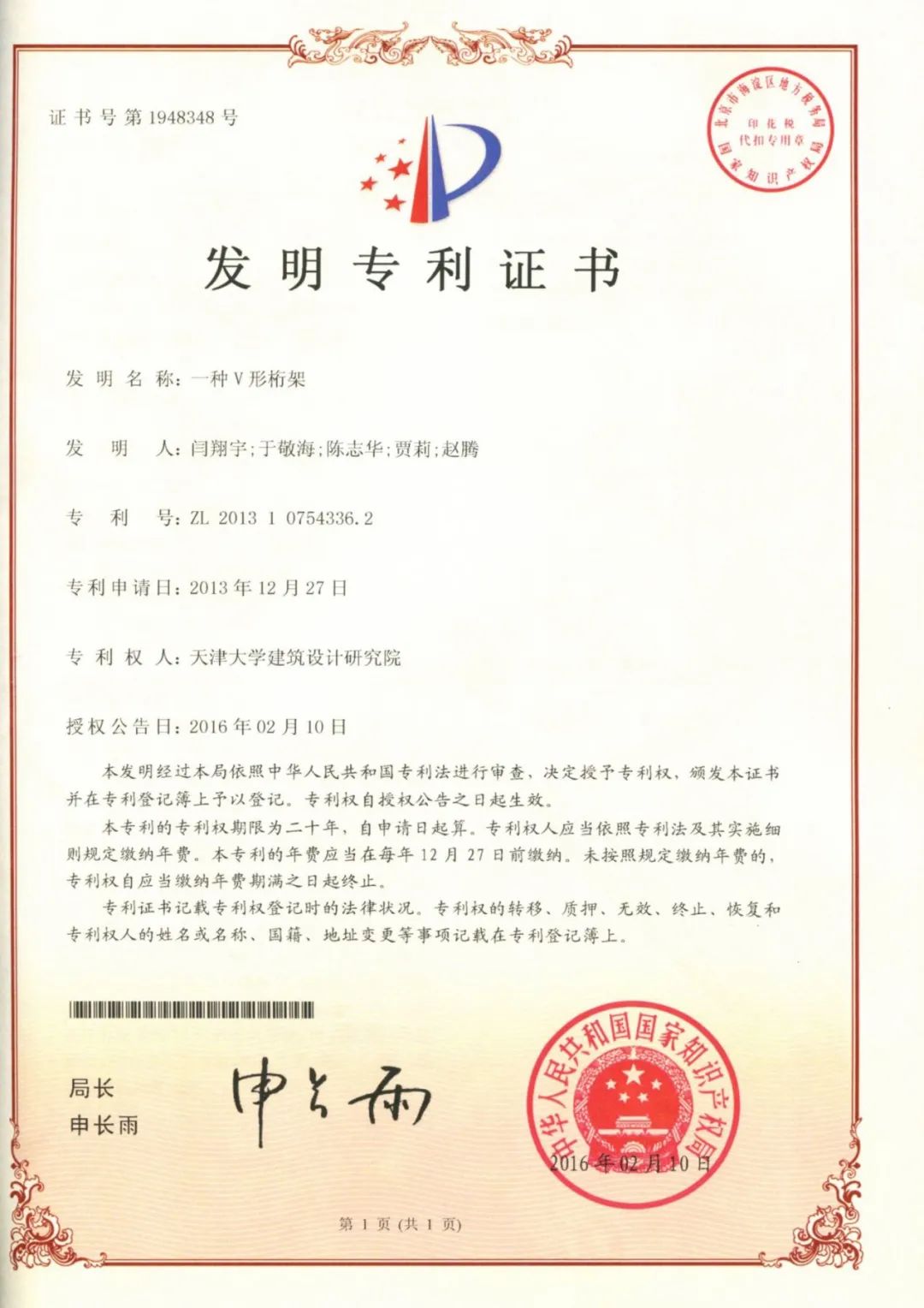 AATU天大设计总院有限公司工程技术研究院