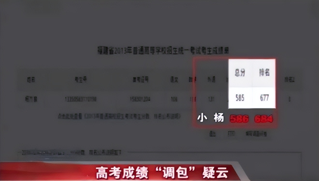 13年一女孩高考成绩从586变364，家长向教育局讨说法，结局大反转