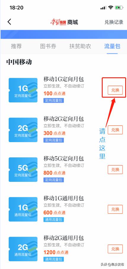 强国积分如何兑换流量,学习强国积分怎么换流量