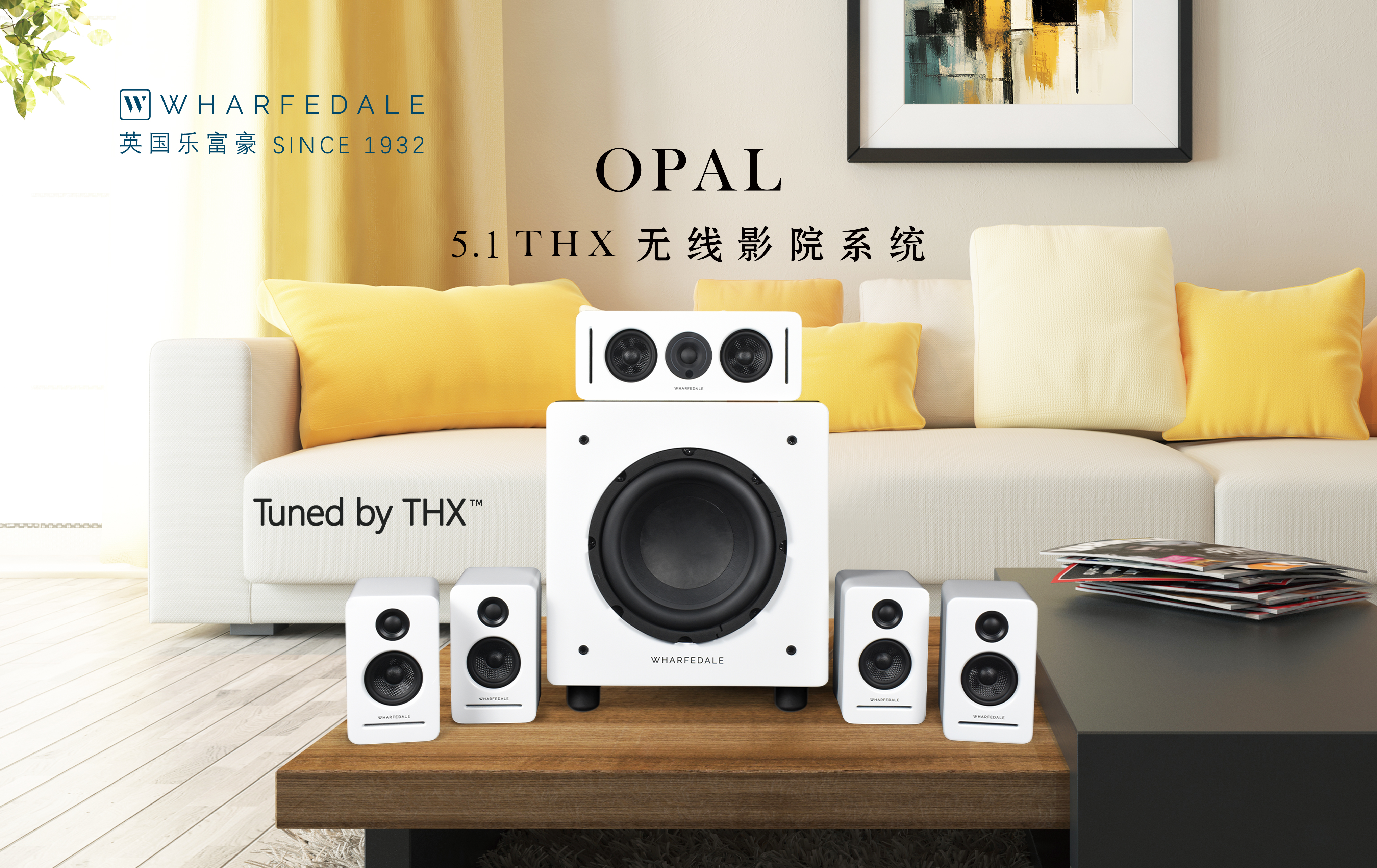 Opal5.1THX无线影院系统，打造真正的家庭影院