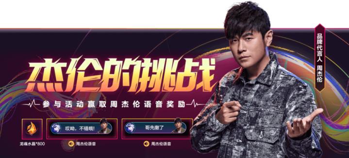 周杰伦联动英雄联盟手游视频,周杰伦英雄联盟手游联动