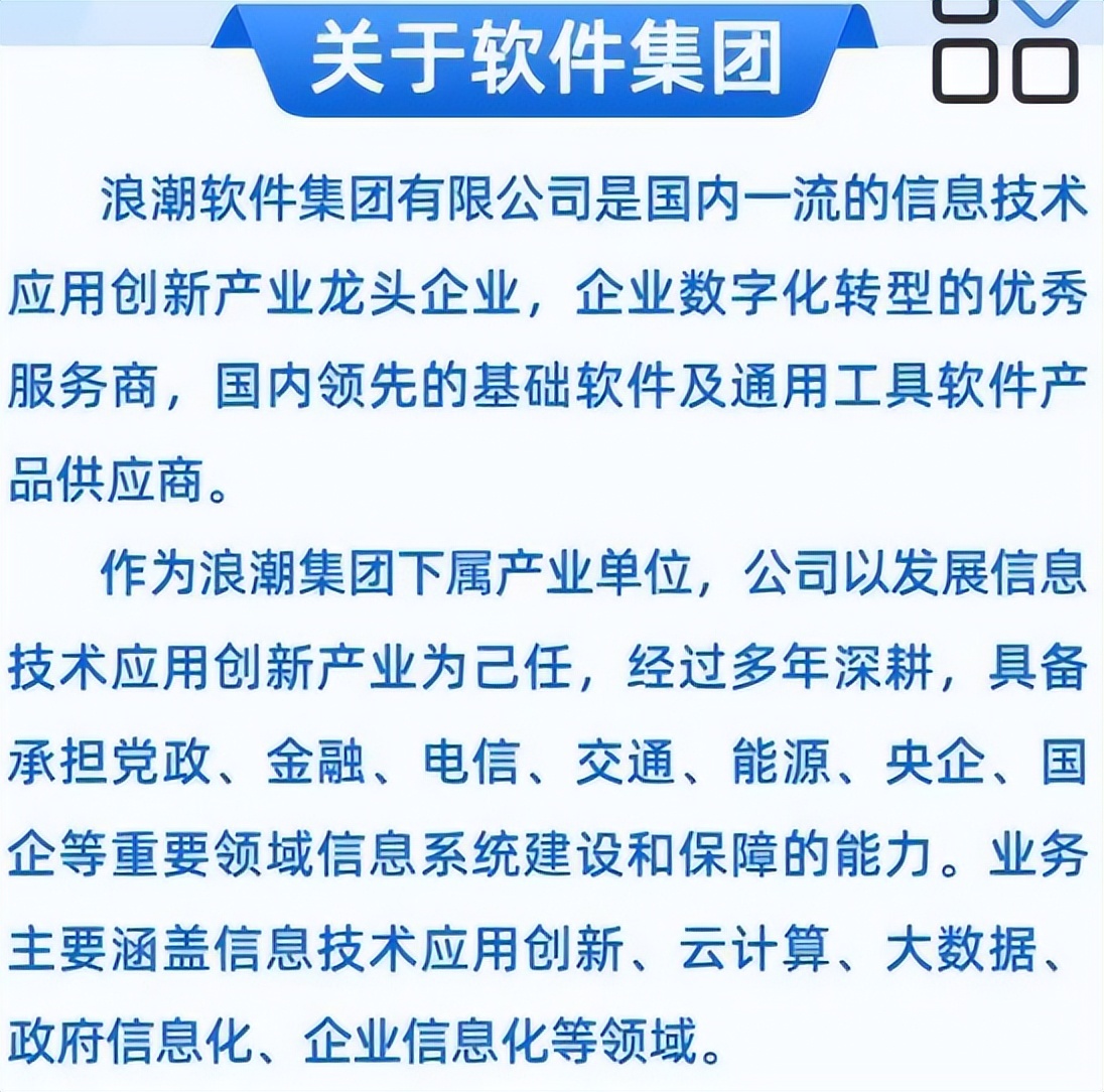 IT历史连载94-浪潮公司之浪潮软件公司的那些事
