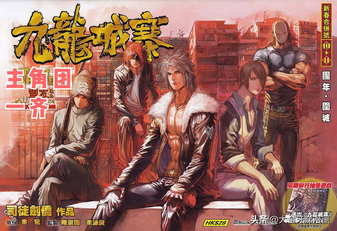 司徒剑桥一部日漫风的港漫《九龙城寨》造就了大老板这个经典角色