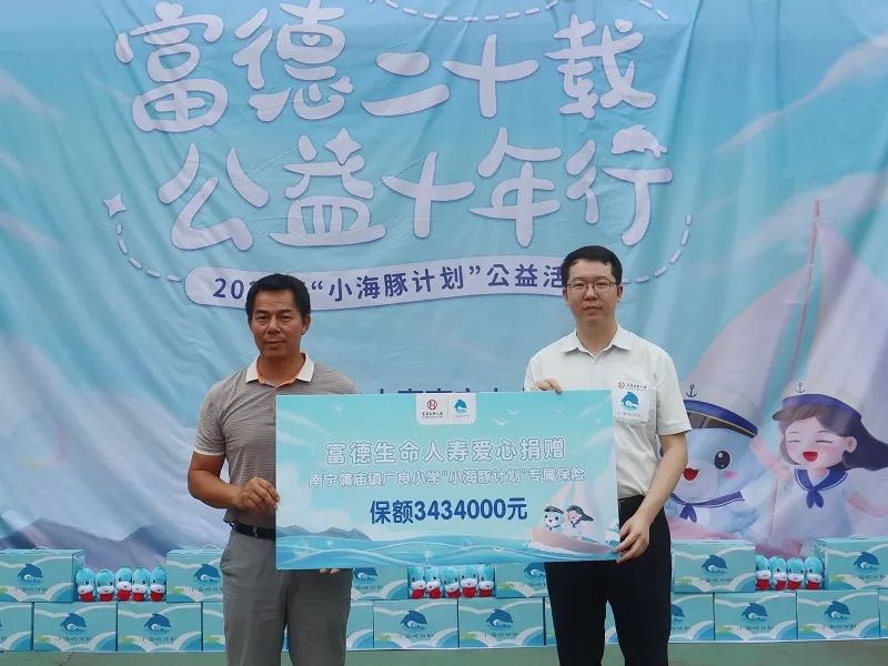 富德生命人寿小海豚,小海豚关爱成长计划