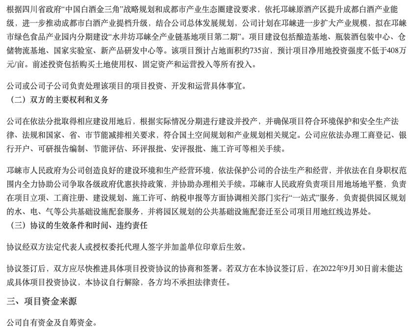 水井坊2023年销售收入,水井坊第一季度利润