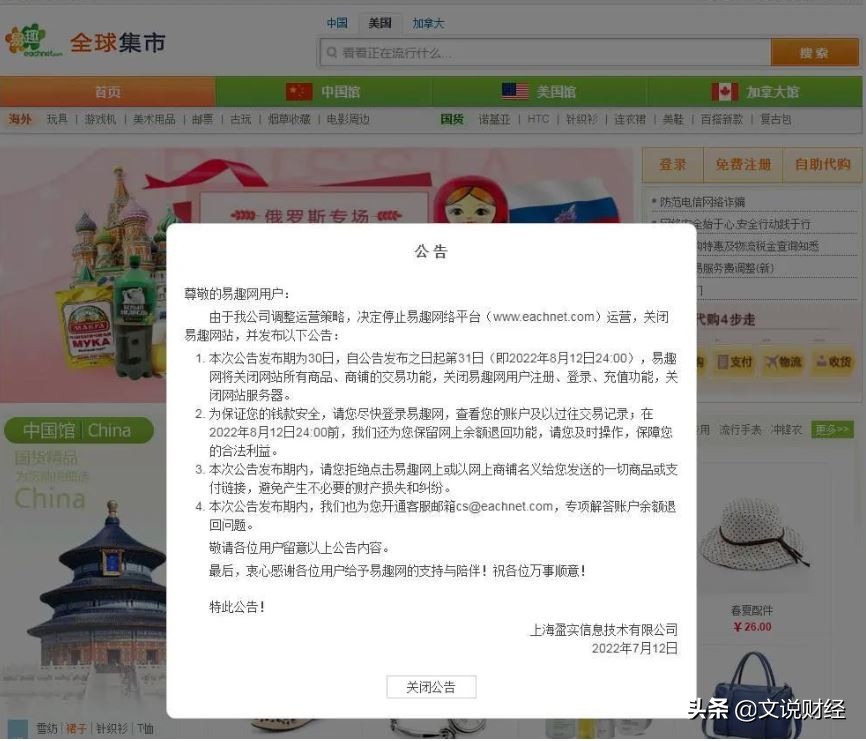 易趣倒闭了么,易趣网现状