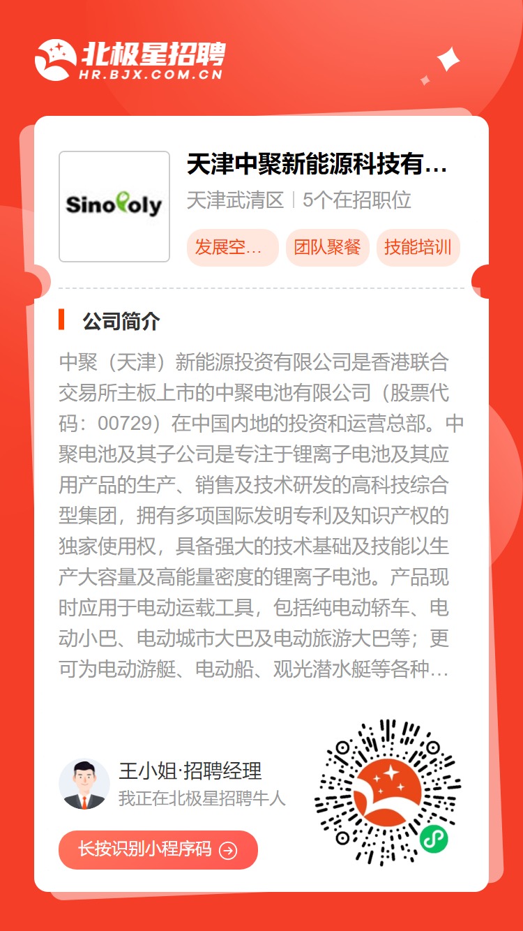 招聘|奖金提成！年终奖！天津中聚新能源科技有限公司