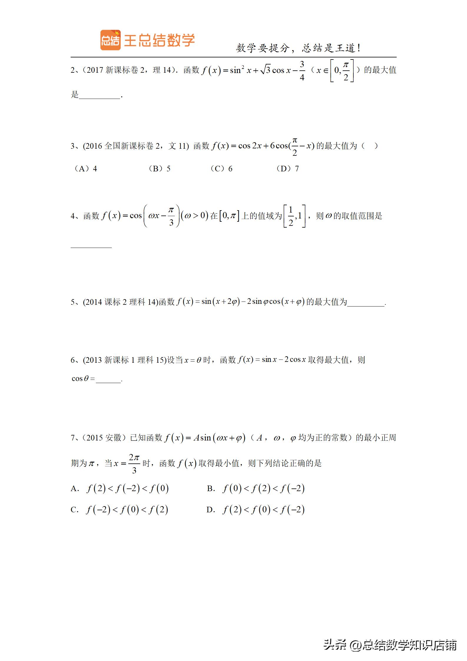 三角函数题型归纳与解题方法总结,高频考点三角函数知识点归纳
