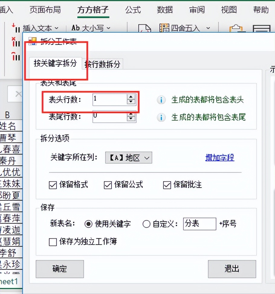 表格如何拆分中间有数字,表格数据拆分并自动填充