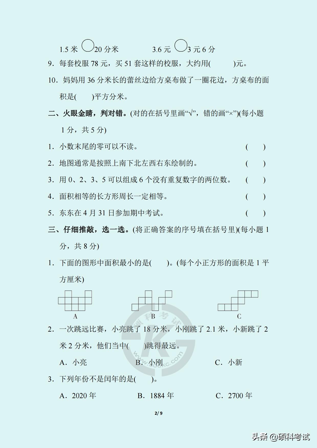 2021-2022三年级期末数学卷答案,三年级人教版数学下册模拟考试卷