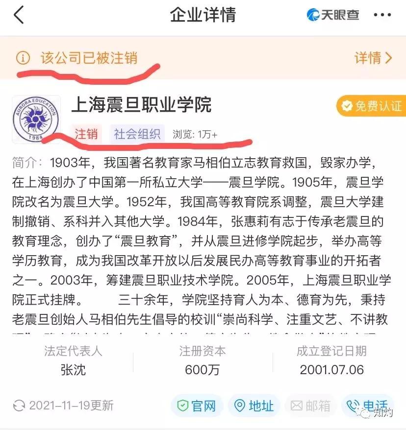 剧终？教师宋庚一原所在上海震旦职业学院火速注销