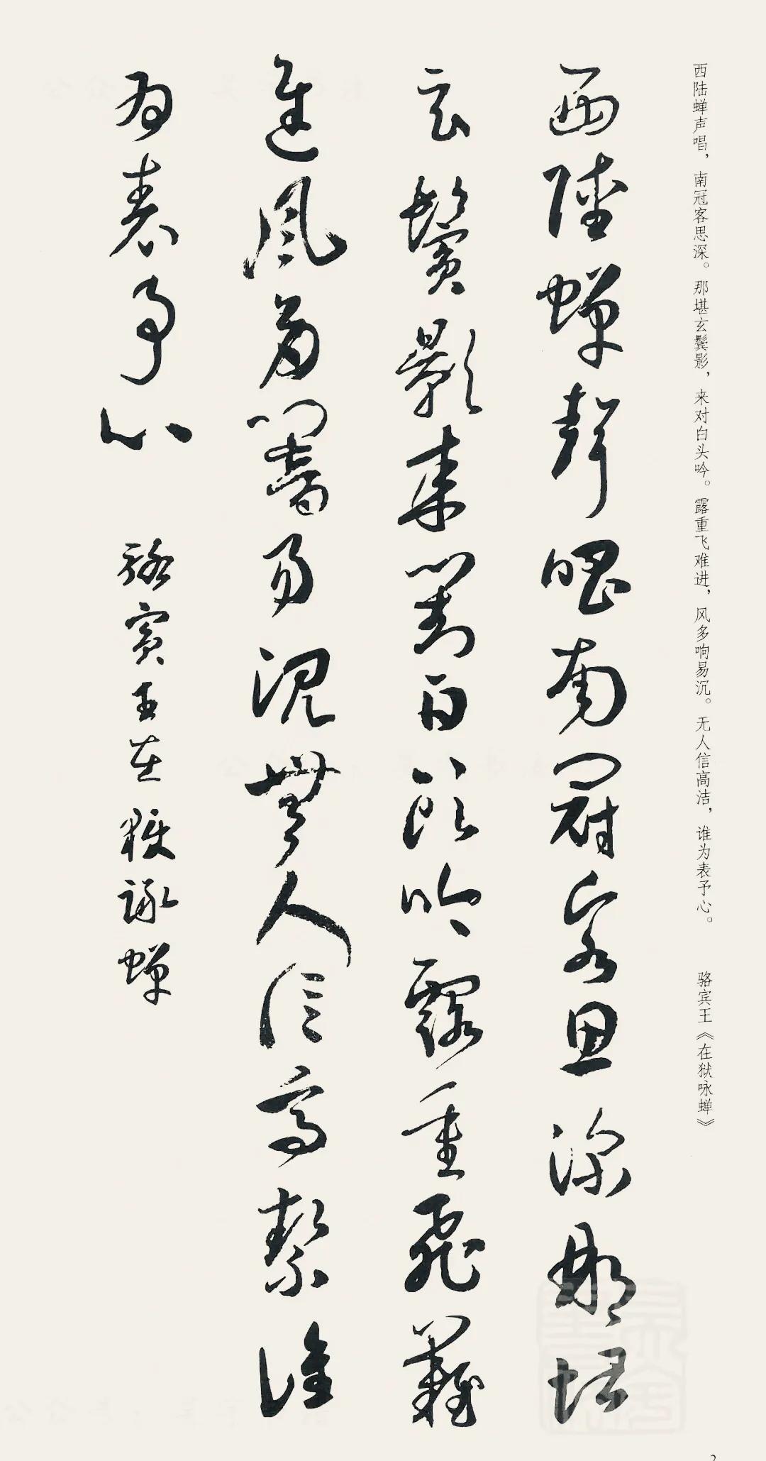 草书诗词二首全集,二王草书全帖多图慎点