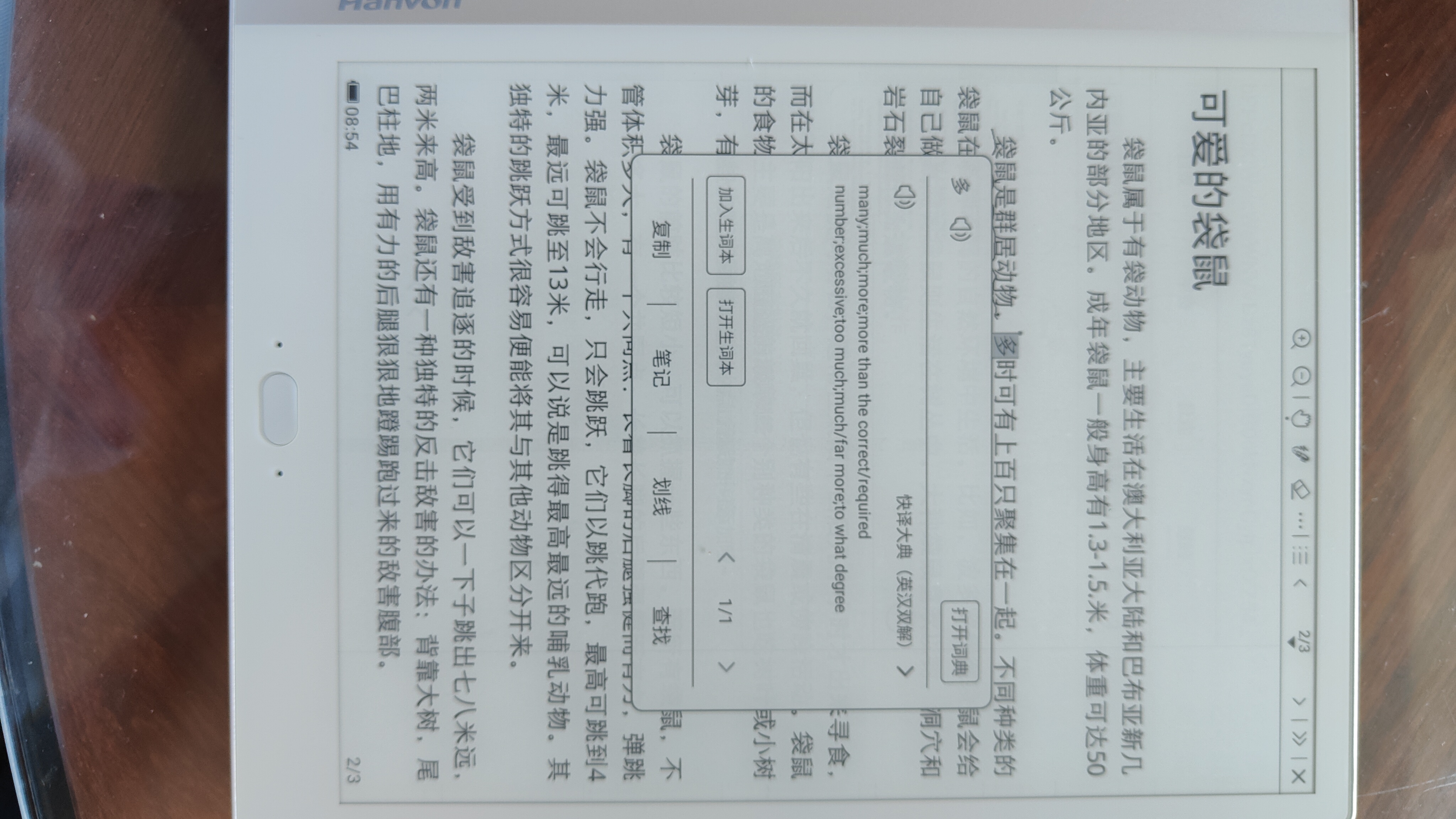 汉王AI电纸学习本s10,汉王ai电纸学习本s10优缺点