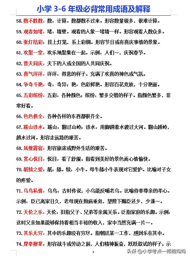 小学1-6年级必考成语及注释,小学1-6年级语文成语归纳整理