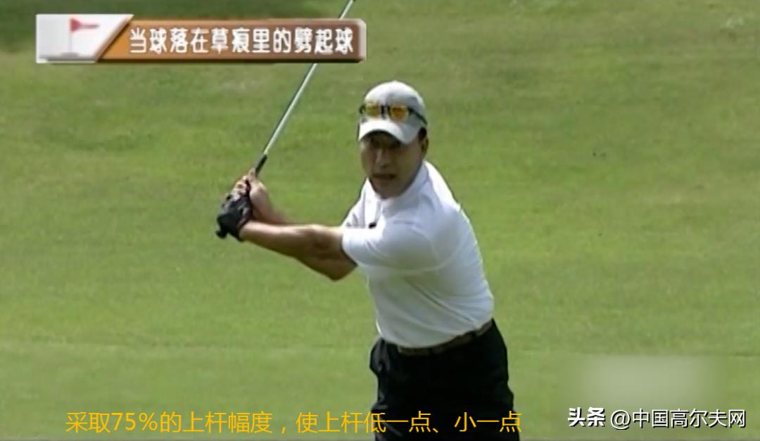 草痕里的劈起球怎么打？（10）全昱休的劈起球课程