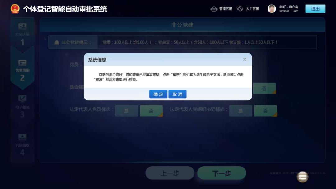 不收费在线快速办理营业执照,无需到场工商注册流程