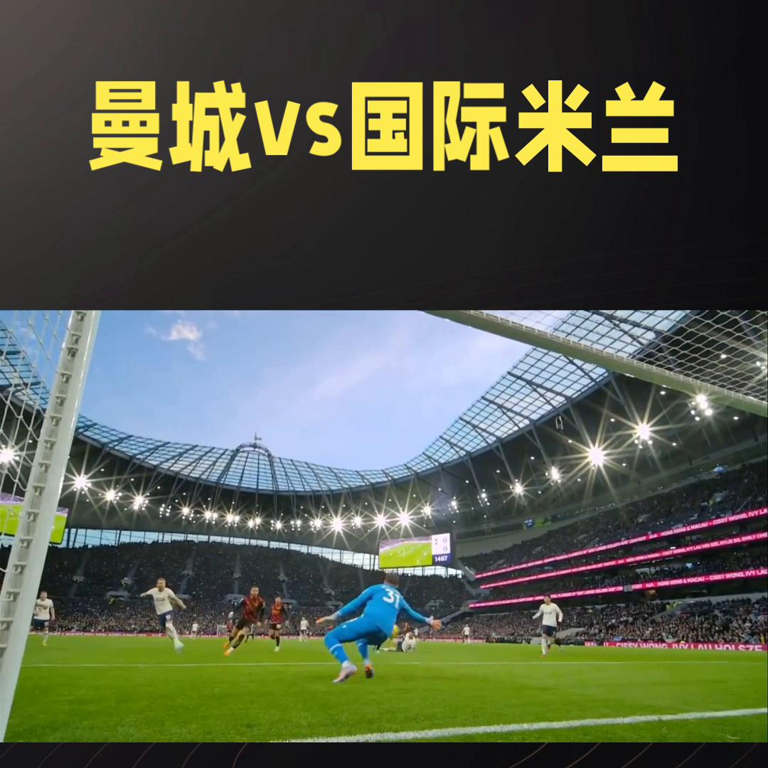 欧冠决赛国米vs拜仁全场回放,欧冠焦点战两队打平