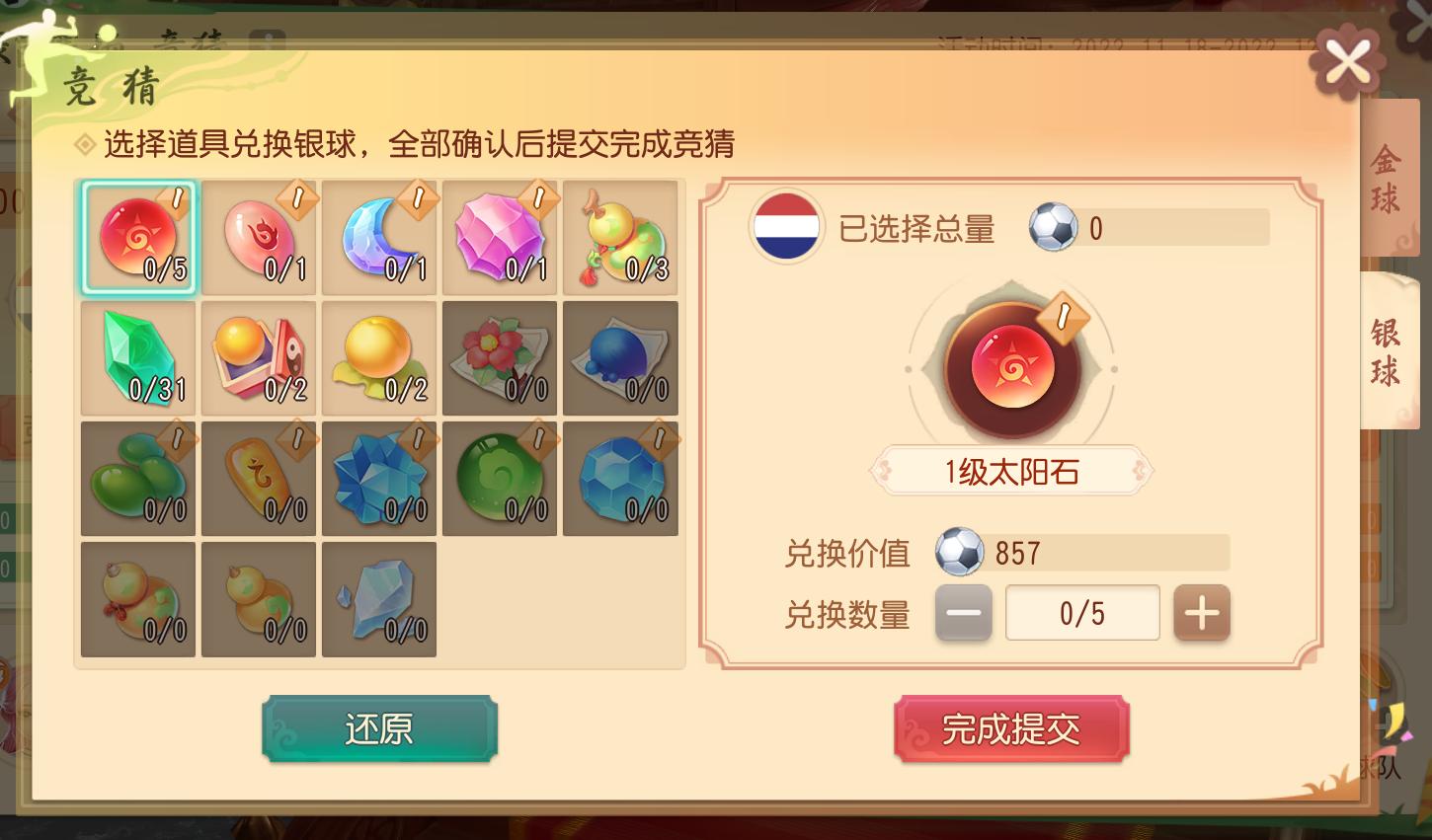 梦幻西游世界杯,梦幻西游世界杯活动