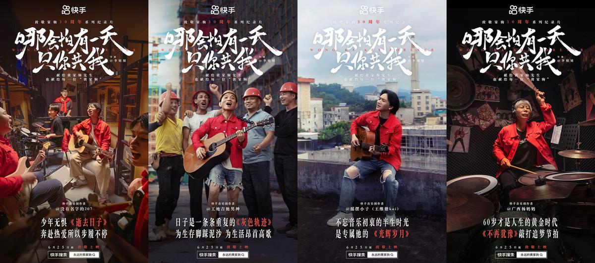 致敬黄家驹生生不息,致敬黄家驹30周年演唱会沧州站