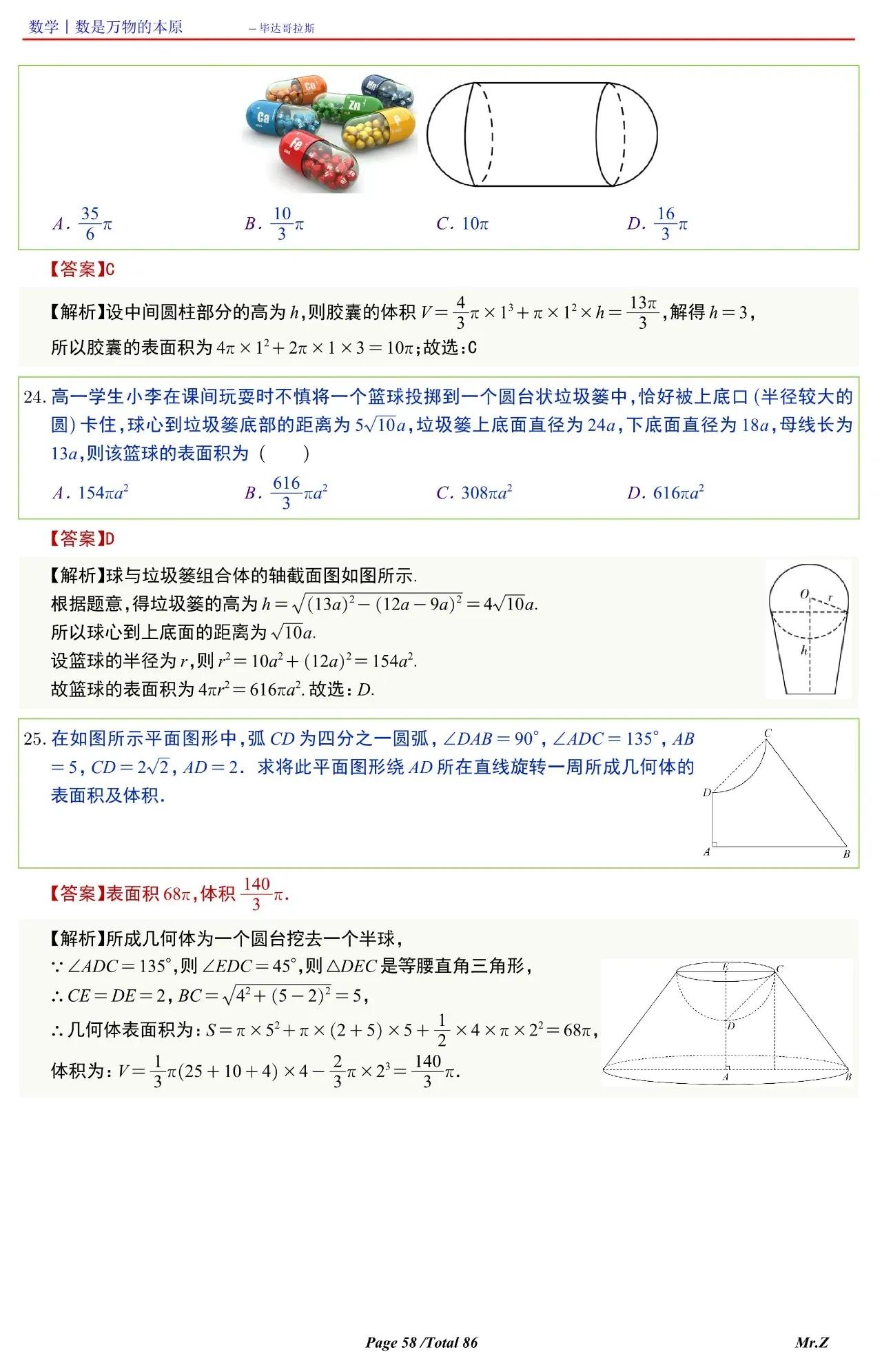 高中数学球的表面积和体积讲解,六下数学圆柱与圆锥怎么求表面积