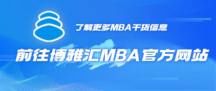 2024mba备考课程推荐,2024年一月mba要考什么