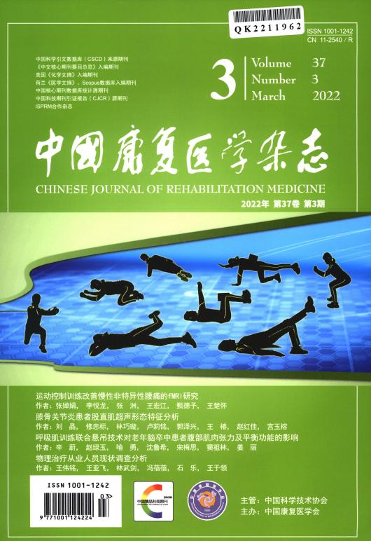 中国康复杂志,中国康复医学杂志怎么投稿