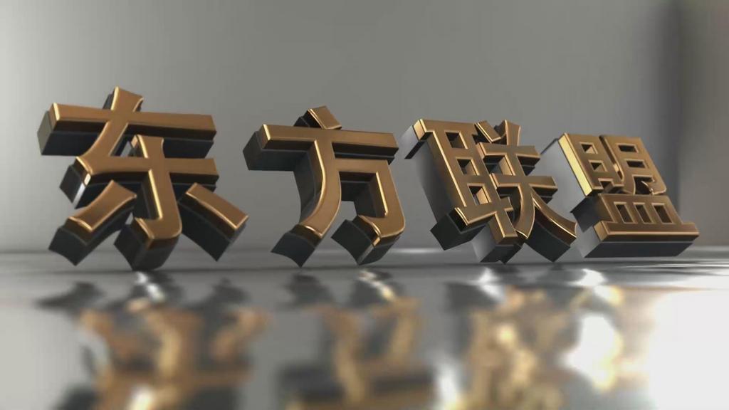 东方联盟创始人郭盛华的身价,东方联盟郭盛华课程