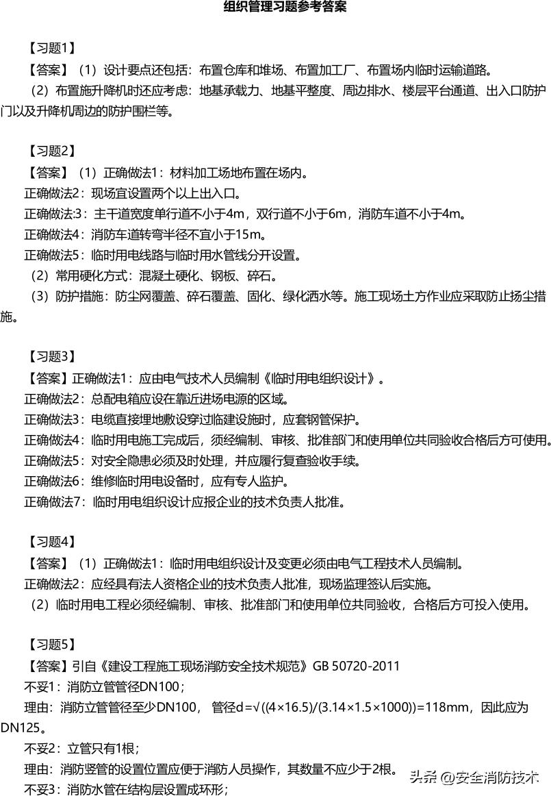 2024一级建造师建筑实务模拟试题,2023一级建造师建筑管理教学视频