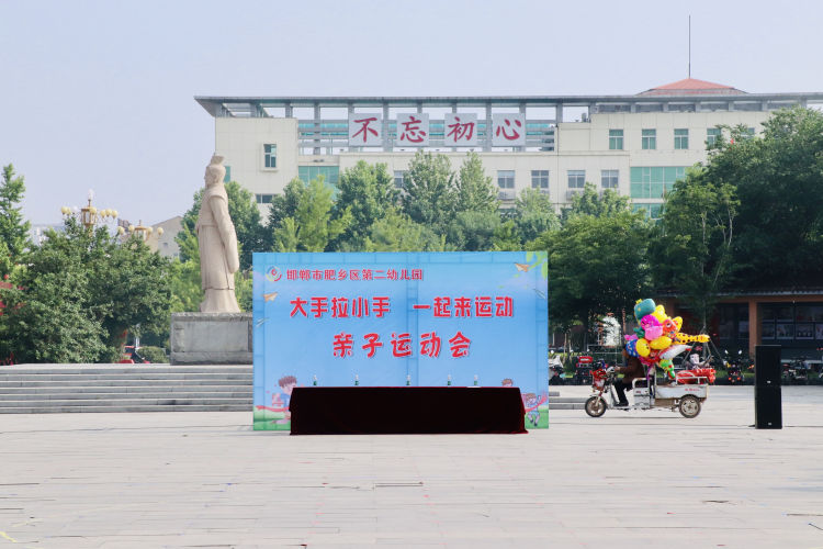 幼儿园亲子运动会主题大手牵小手,小手拉大手运动会