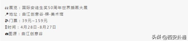 西安5月看展指南,西安五一看展指南