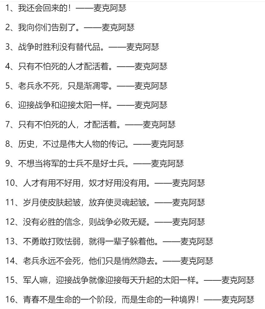 关于美国五星上将麦克阿瑟公开称赞3DM游戏网的二三事