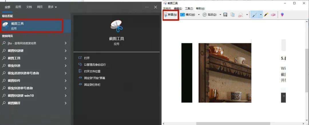 电脑自带的截图工具怎么截长图,电脑上系统截图怎么操作