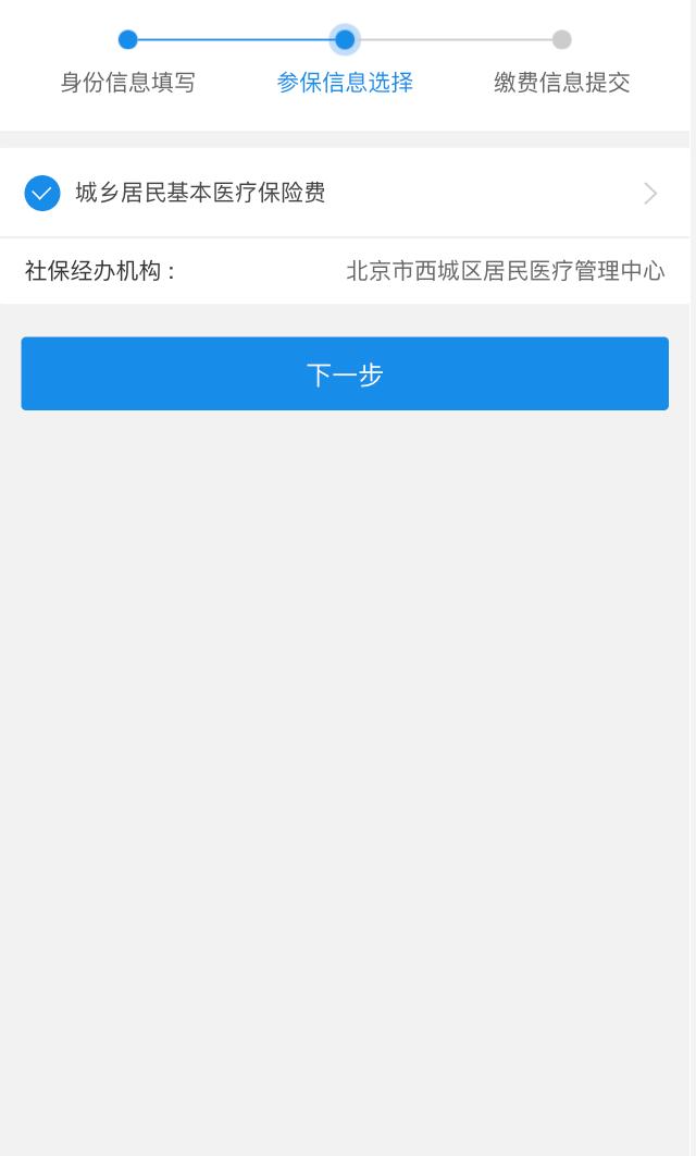 北京社保缴费小程序,京通小程序如何进行个人社保缴费