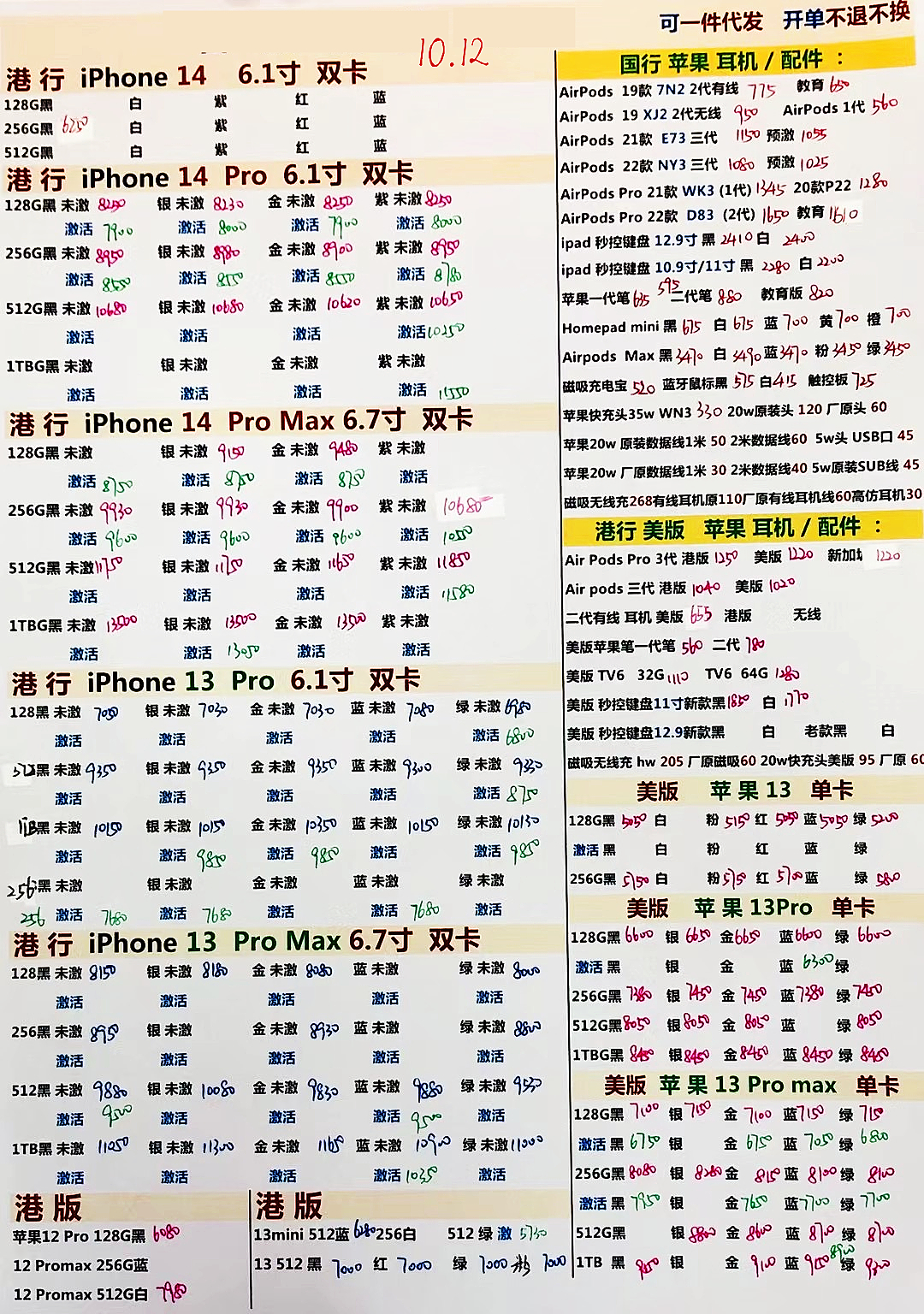 华强北2022年3月报价单,华强北远望手机市场批发报价单