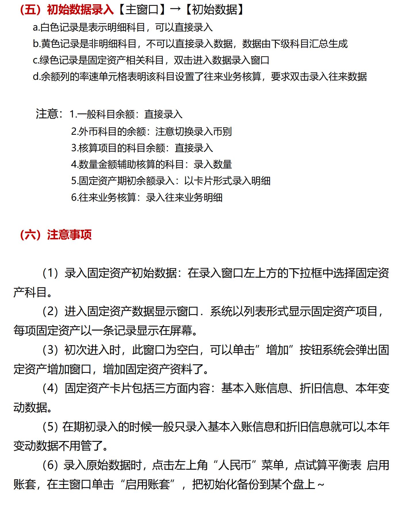金蝶软件初学者教程3,2022金蝶软件初学者教程