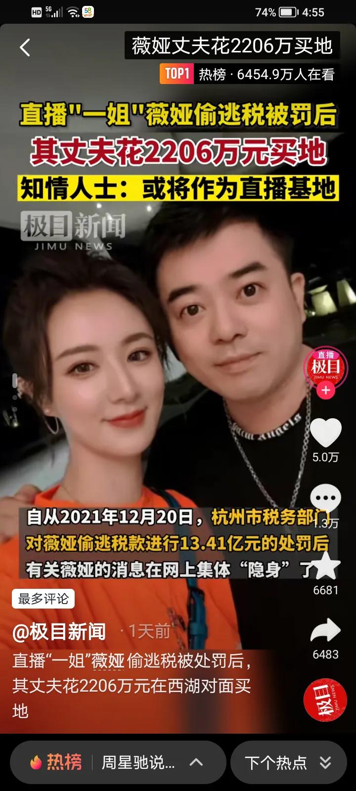 直播一姐偷逃税追缴并罚款 (直播一姐偷逃税款)