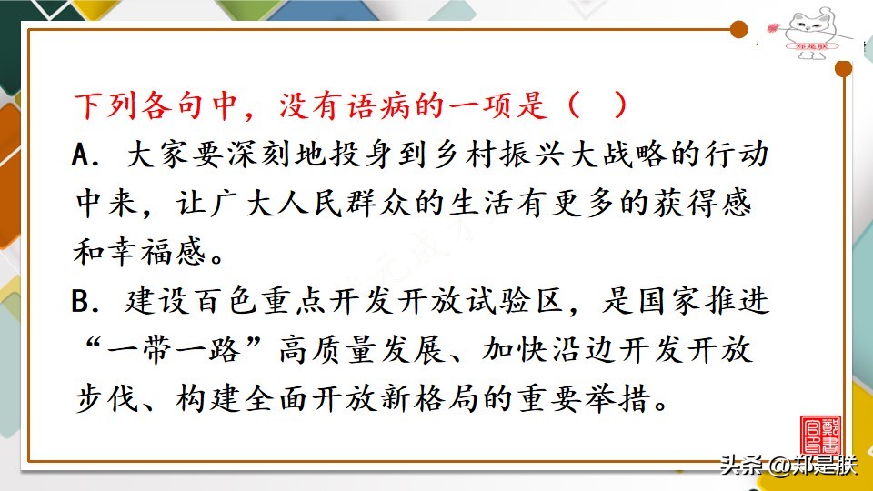中考病句辨析40题及答案,中考病句辨析规律总结