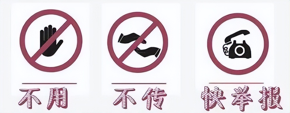 注意！有一种钱不！能！收！