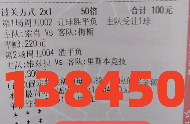 5.26今日足球竞彩推荐：巴斯蒂亚VS勒阿弗尔,50000心水单关实单稳