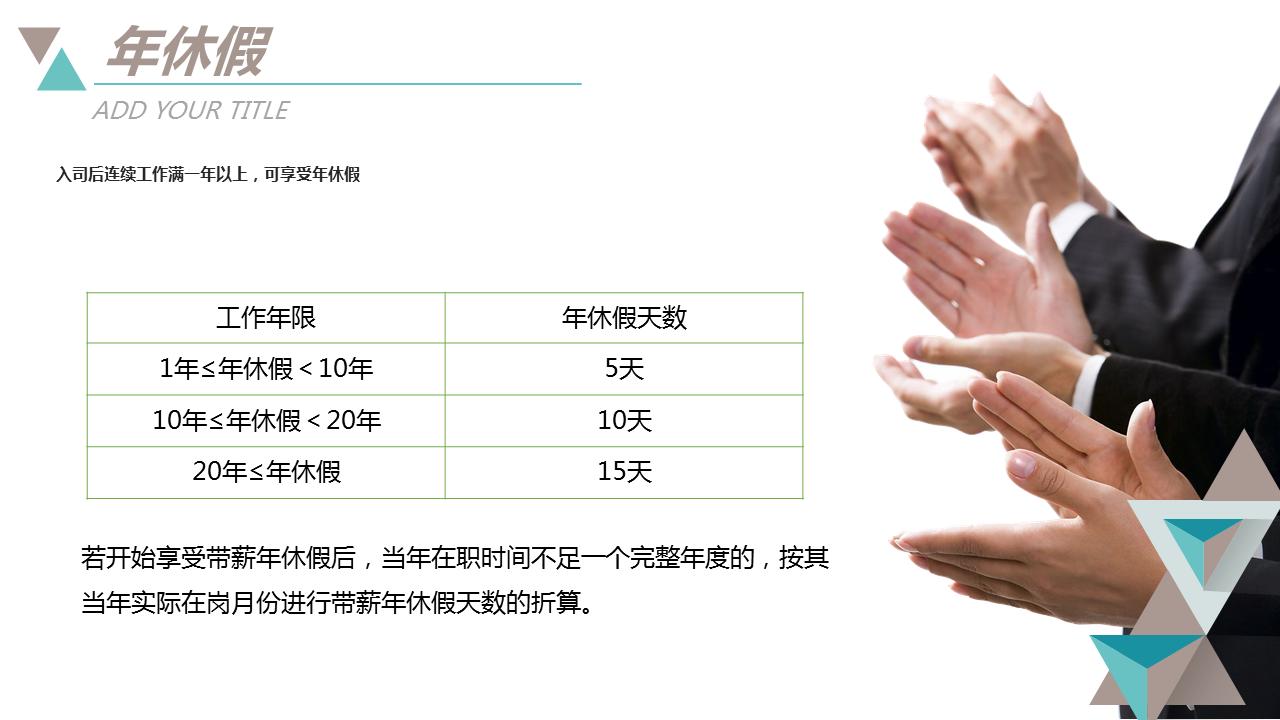 企业新员工入职培训ppt模板,企业员工入职前培训ppt模板