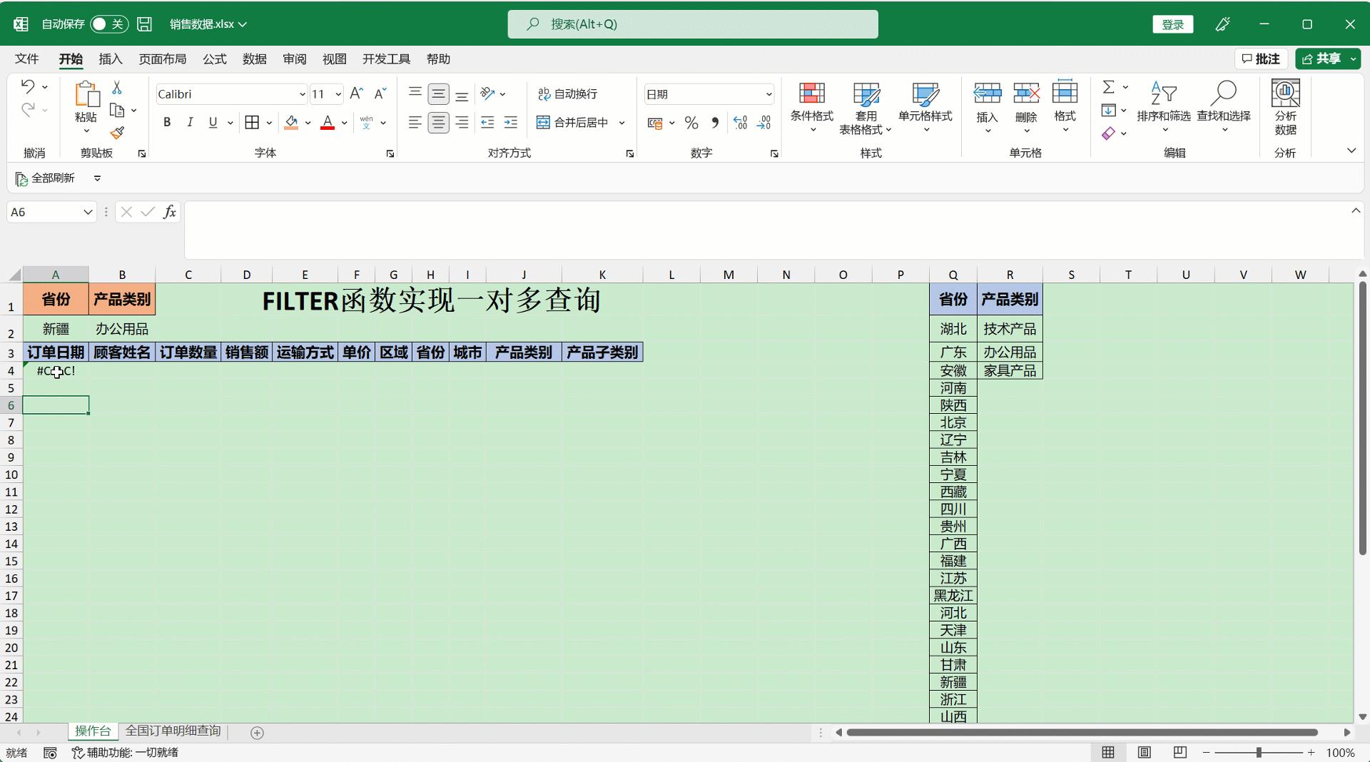 excelfilter函数的用法,excel中filter函数模糊查询