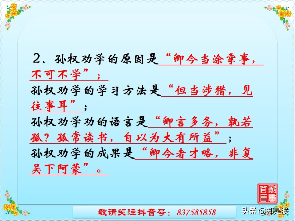 中考语文必考古诗文言文默写,《孙权劝学》中考试题