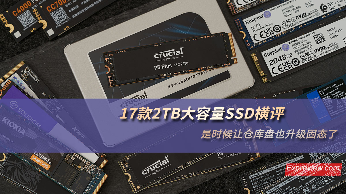 大容量ssd固态硬盘横向测评,2.5寸ssd固态硬盘评测