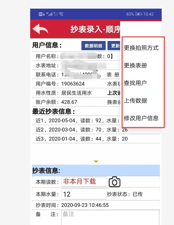 B8云采-手机拍照抄表技术方案