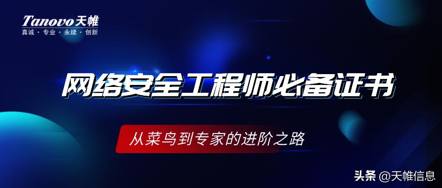 入门网络安全工程师,从零开始学网络安全工程师