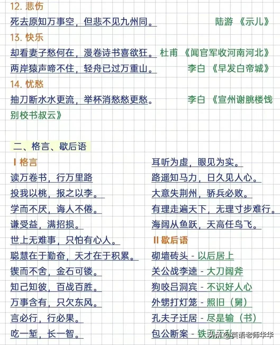 小学六年级语文积累名言名句,小学生语文积累句子