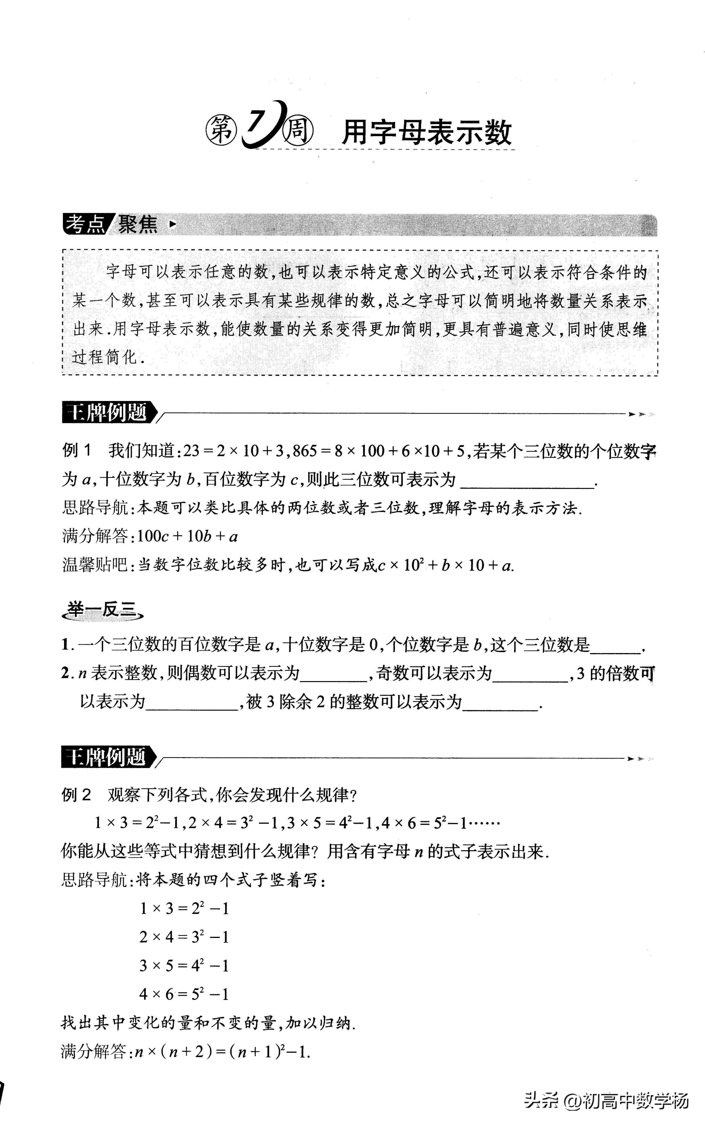 七年级数学奥数竞赛题讲解,七年级奥数举一反三填数问题讲解